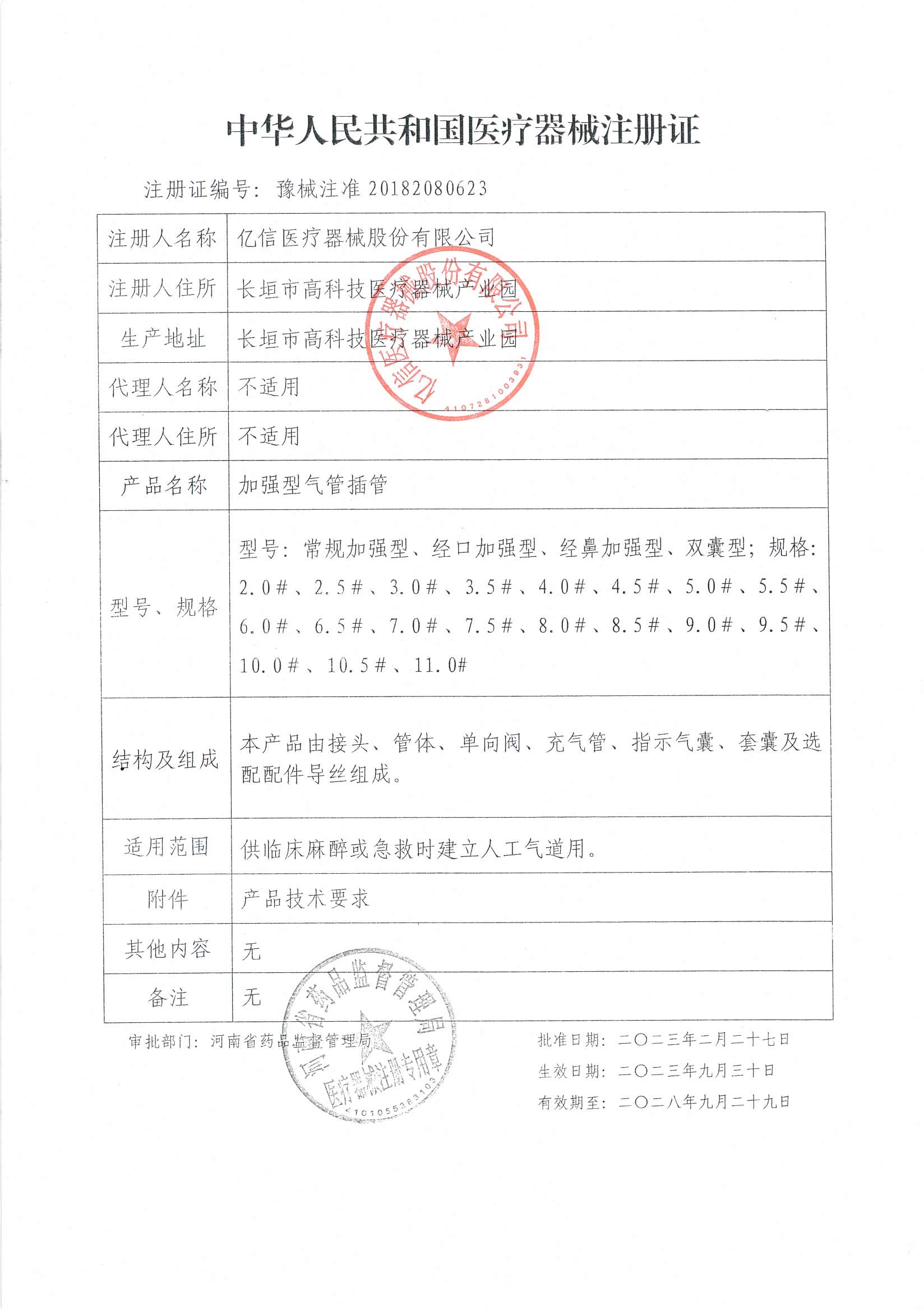 亿信  加强型气管插管 常规加强型 多规格详情图片 2